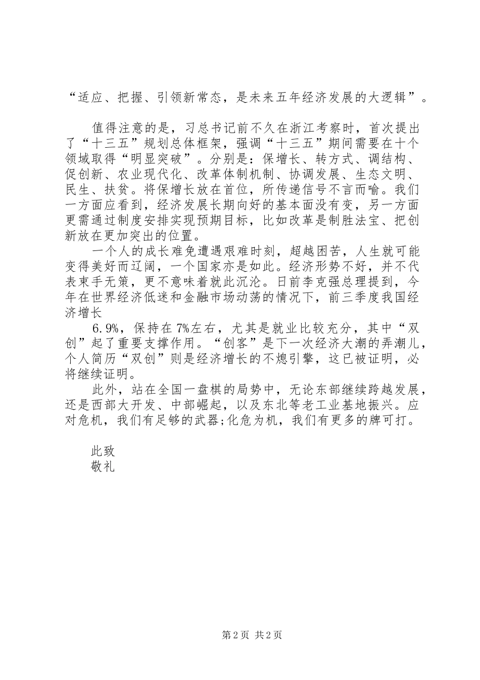十八届五中全会思想汇报XX年10月份_第2页