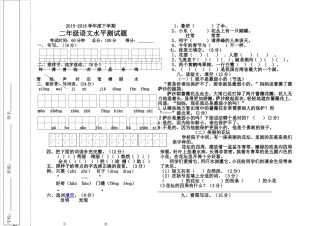 小学二年级语文水平测试题（华晖学校）