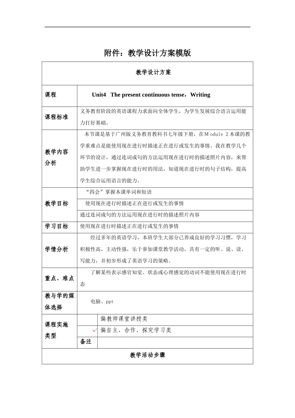 教学设计Thepresentcontinuoustense_第1页