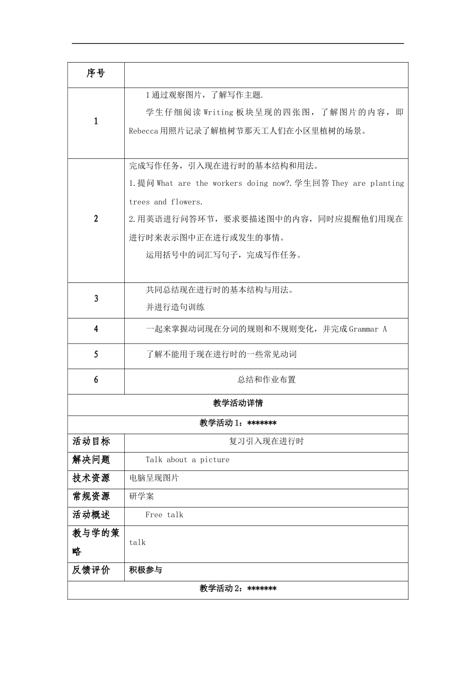 教学设计Thepresentcontinuoustense_第2页