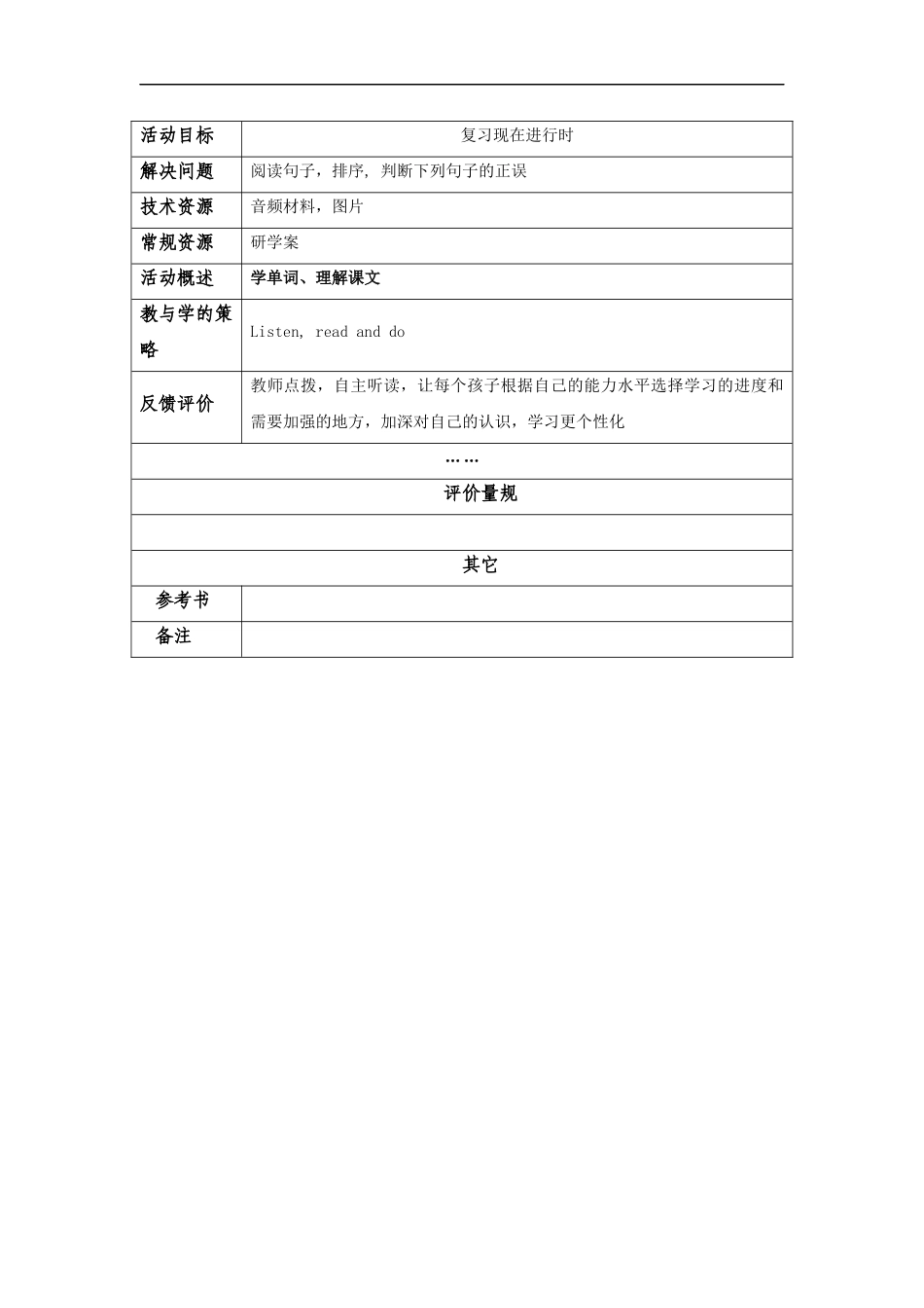 教学设计Thepresentcontinuoustense_第3页