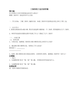 三角形的三边关系学案