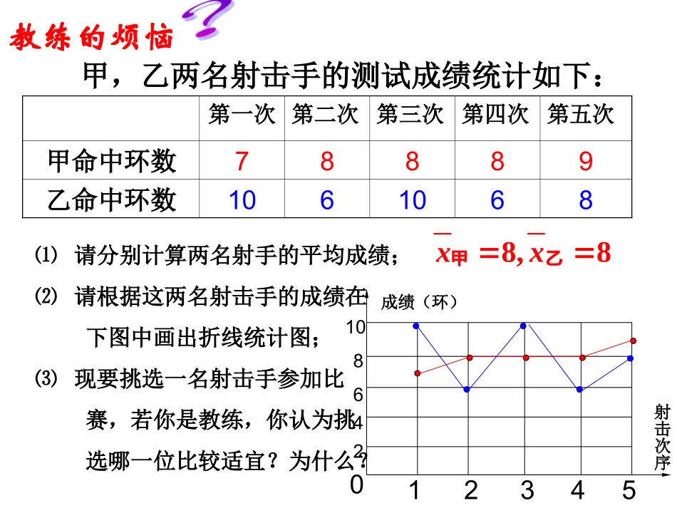 方差和标准差_浙教版_第2页