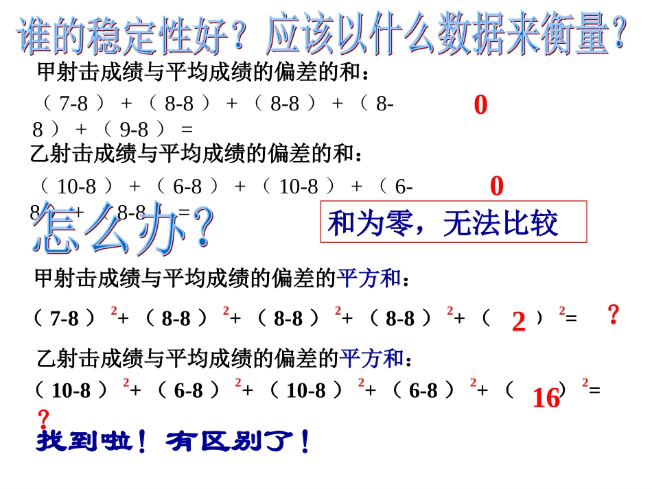 方差和标准差_浙教版_第3页