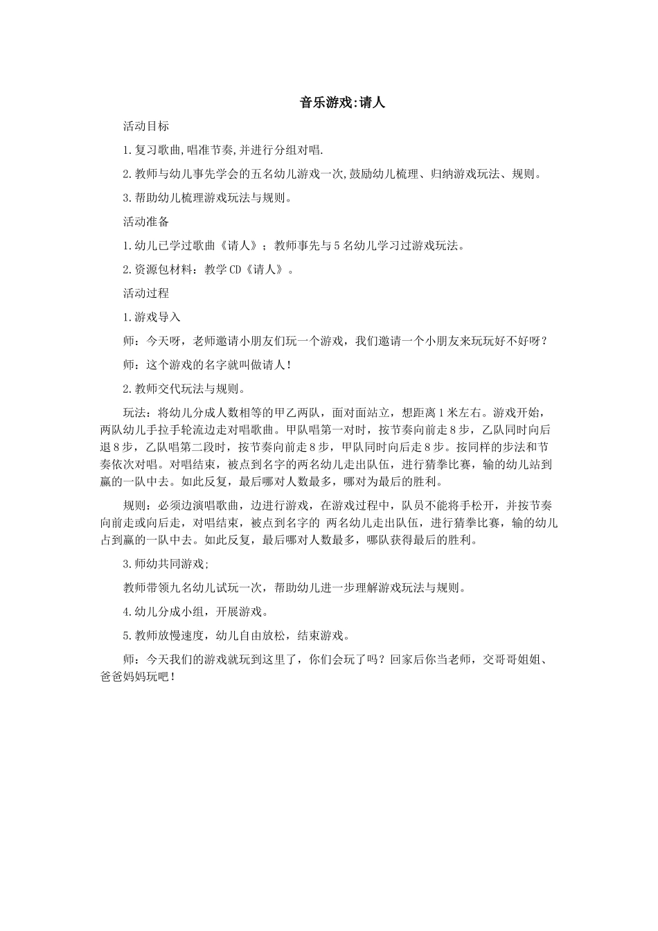 音乐游戏《请人》_第1页