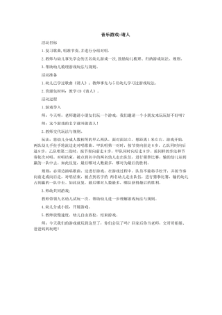 音乐游戏《请人》