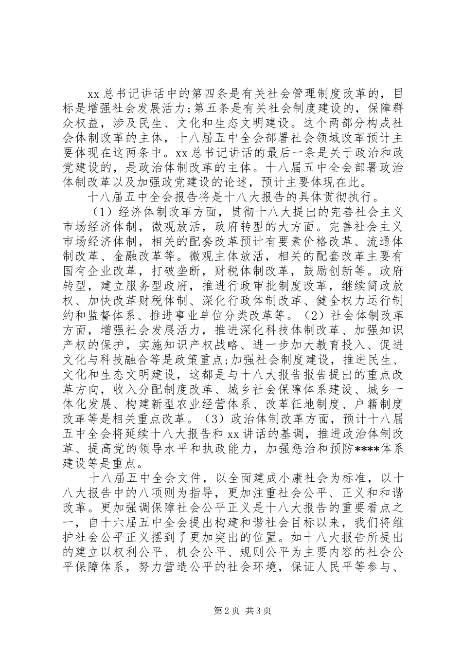 十八届五中全会学习思想汇报范文_第2页