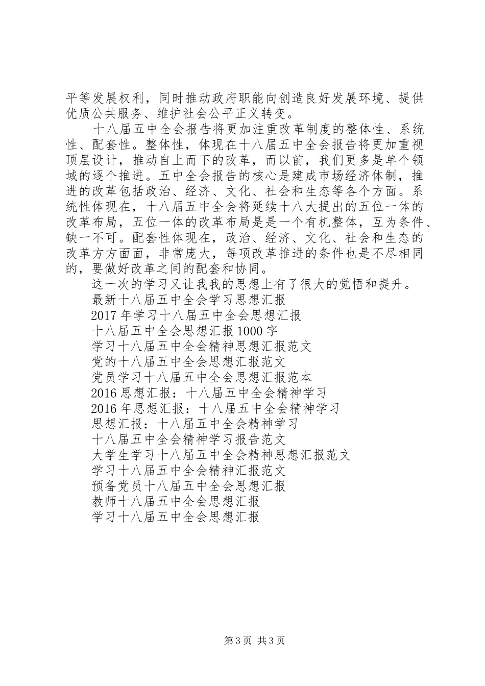 十八届五中全会学习思想汇报范文_第3页