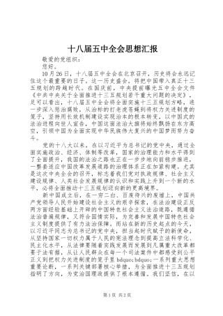 十八届五中全会思想汇报
