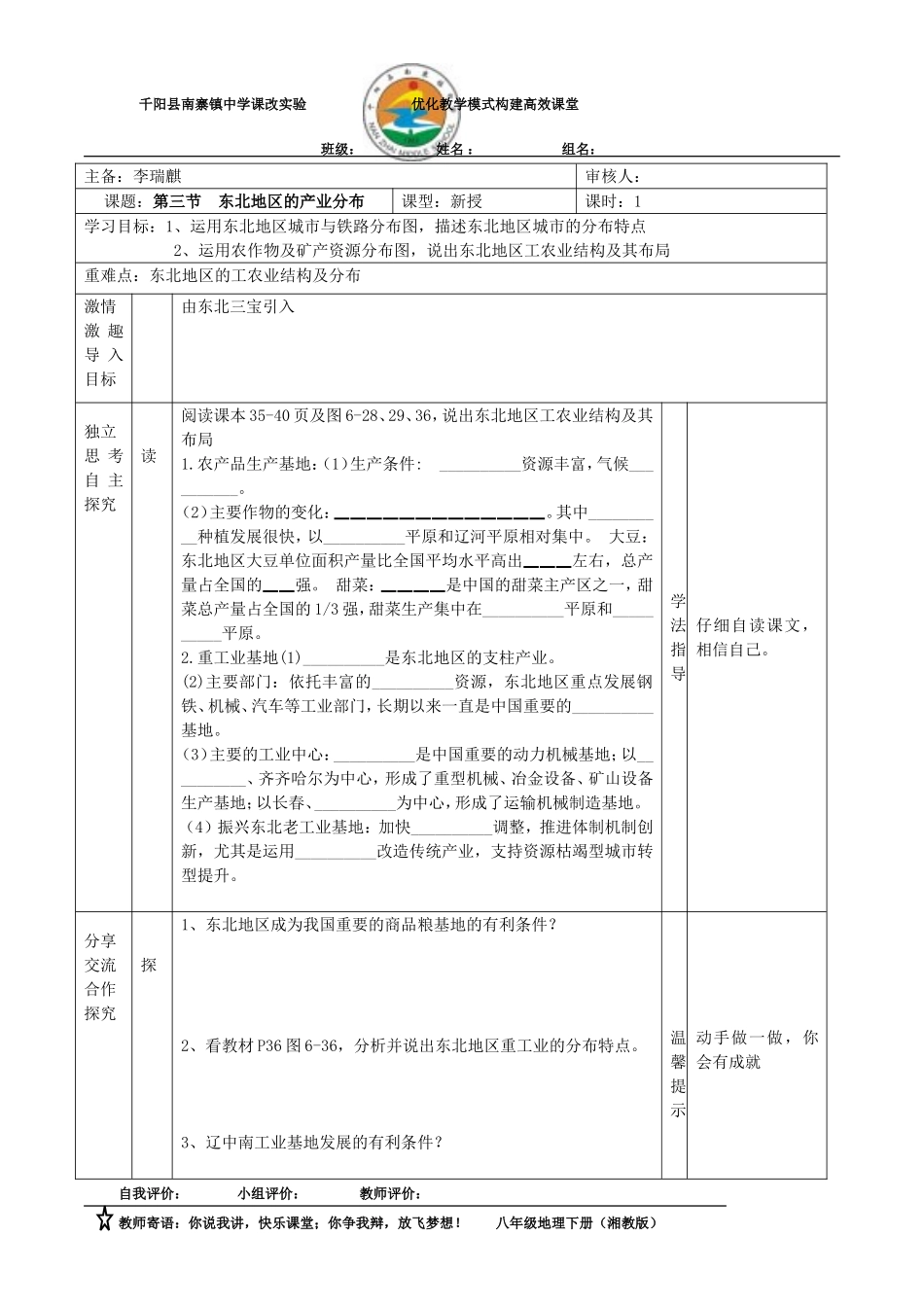 第三节东北地区的产业分布_第1页