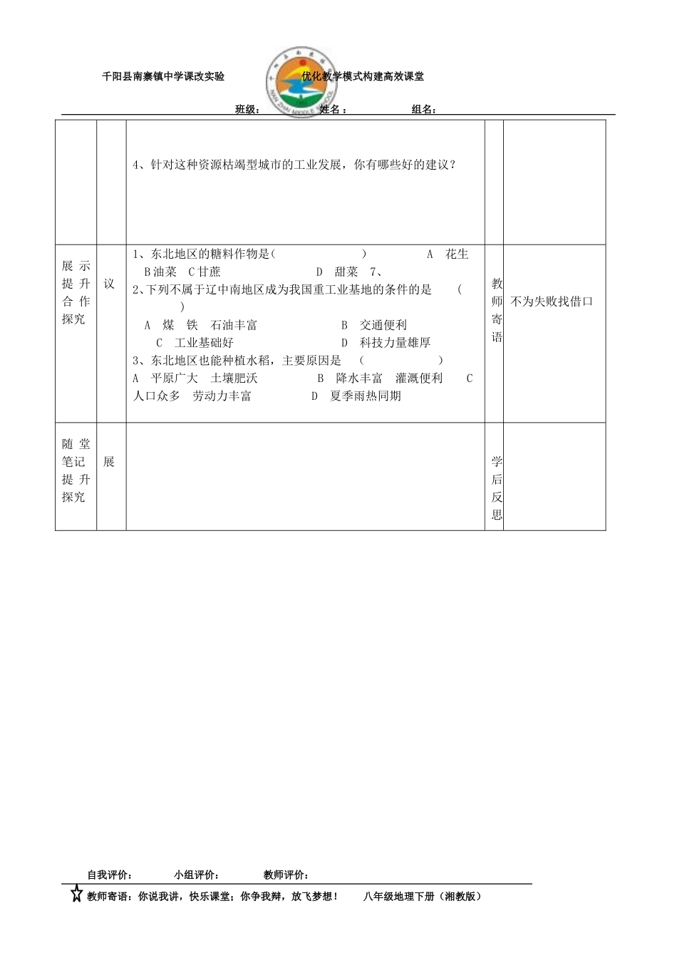第三节东北地区的产业分布_第2页