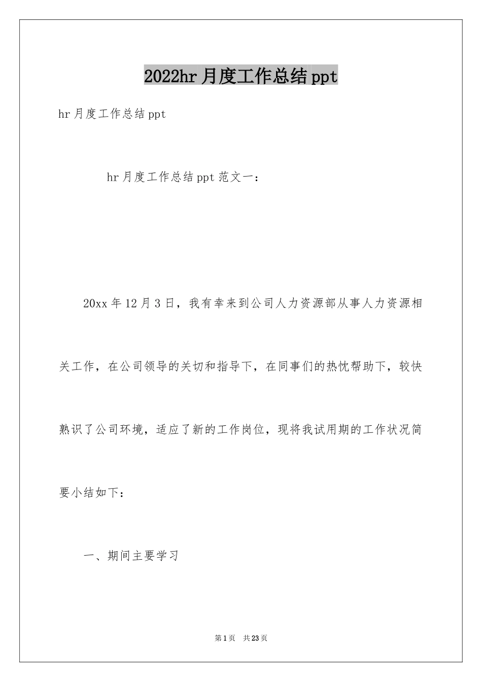 2024hr月度工作总结ppt_第1页