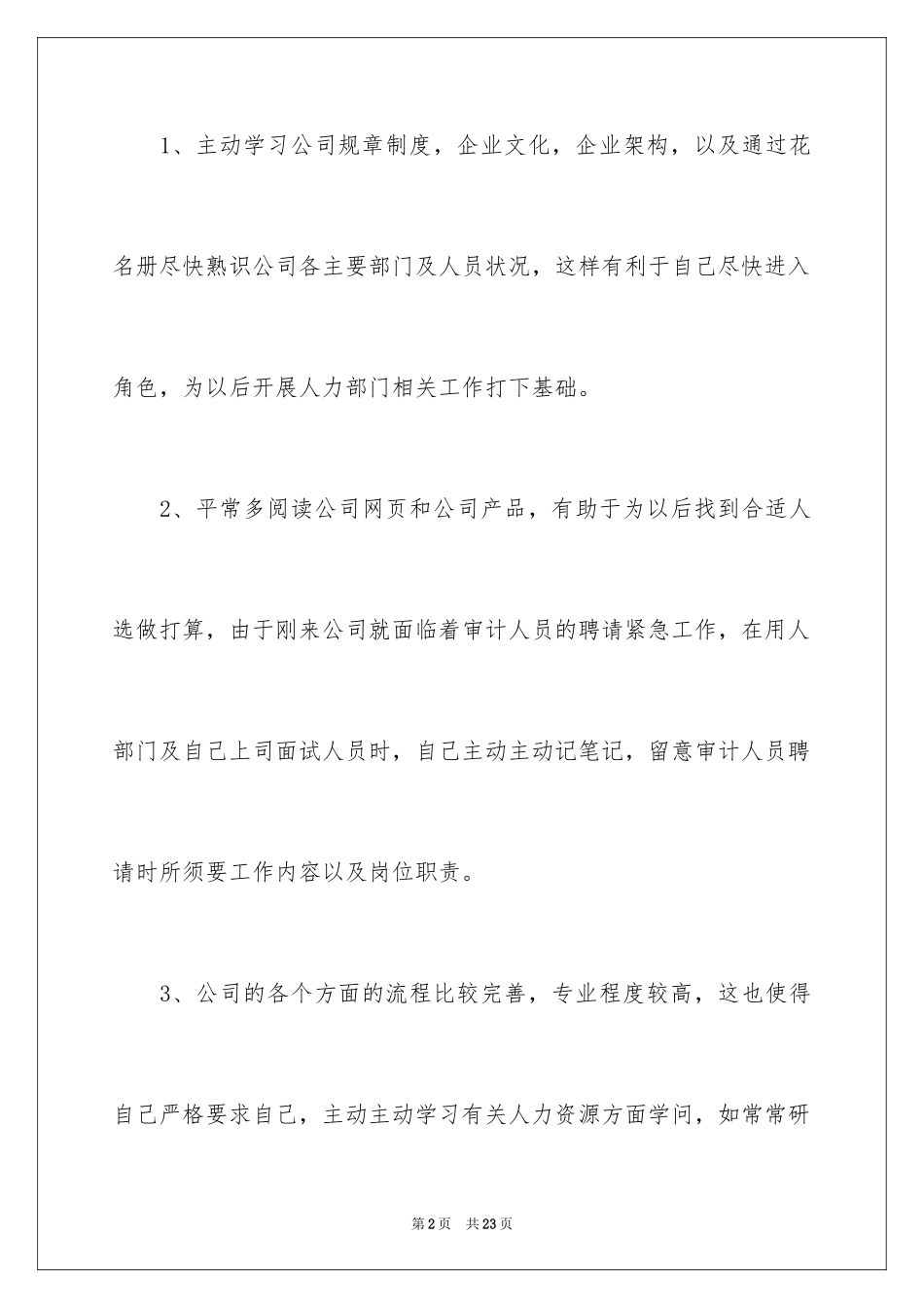 2024hr月度工作总结ppt_第2页