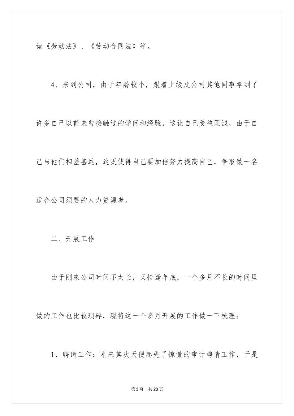 2024hr月度工作总结ppt_第3页