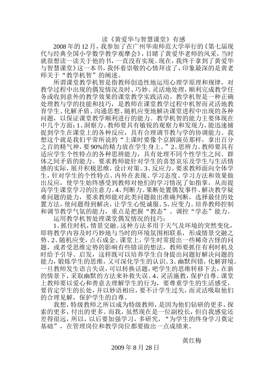 读《黄爱华与智慧课堂》有感_第1页