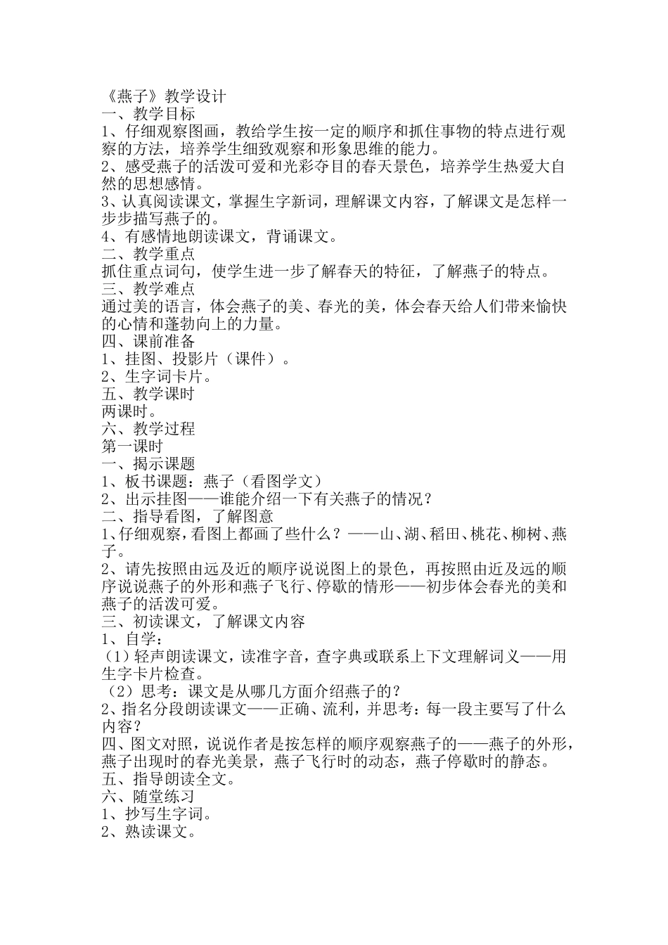 《燕子》教学设计 (3)_第1页