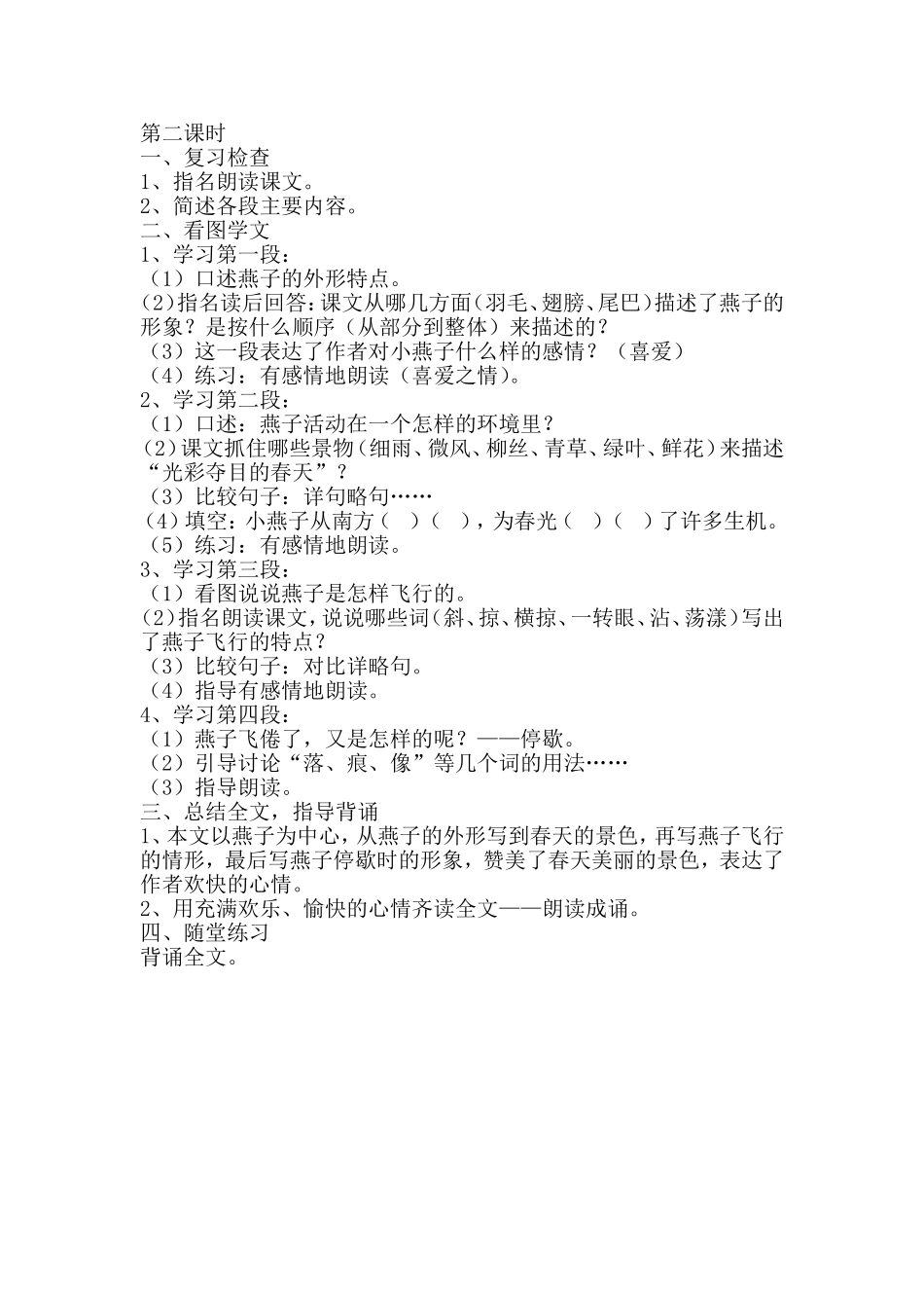 《燕子》教学设计 (3)_第2页