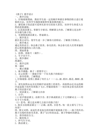 《燕子》教学设计 (3)