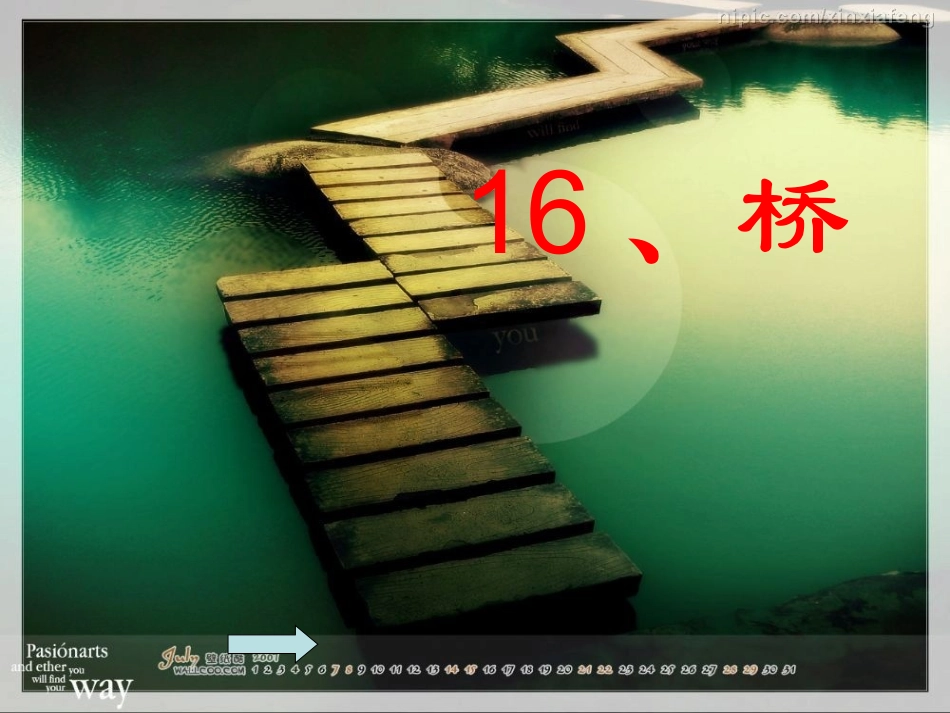 人教课标版五年级桥(课件)_第1页