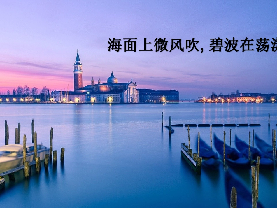 桑塔露琪亚++微课_第3页