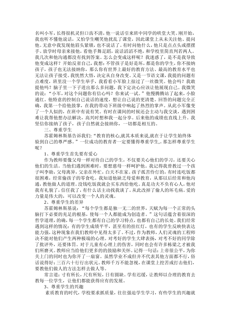 师生沟通很重要_第2页