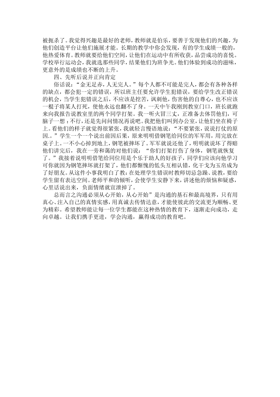 师生沟通很重要_第3页