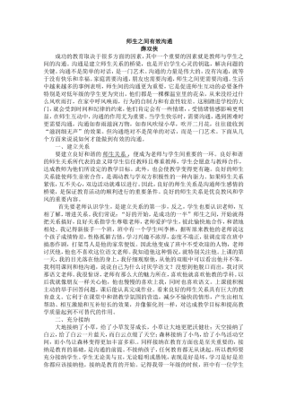 师生沟通很重要