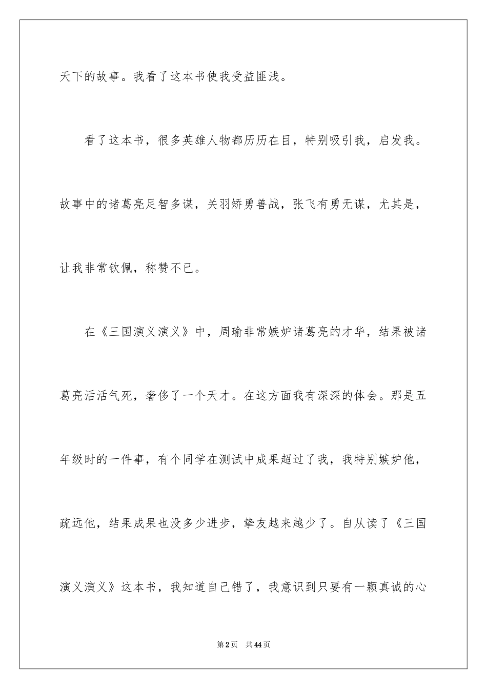 2024《三国演义》读书笔记_21_第2页