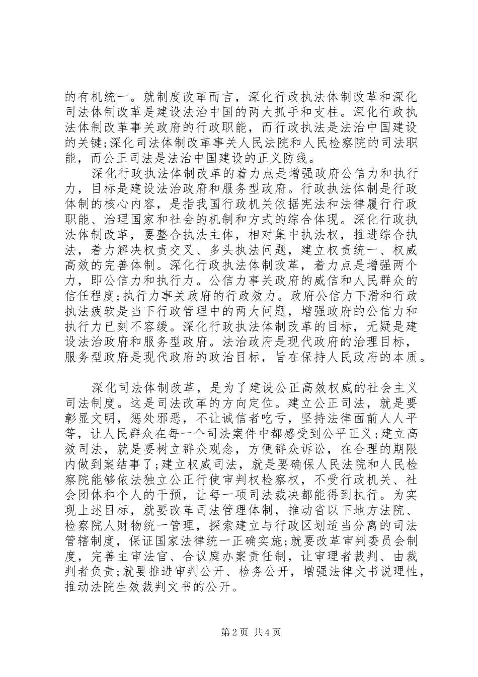 十八届三中思想汇报范本_第2页