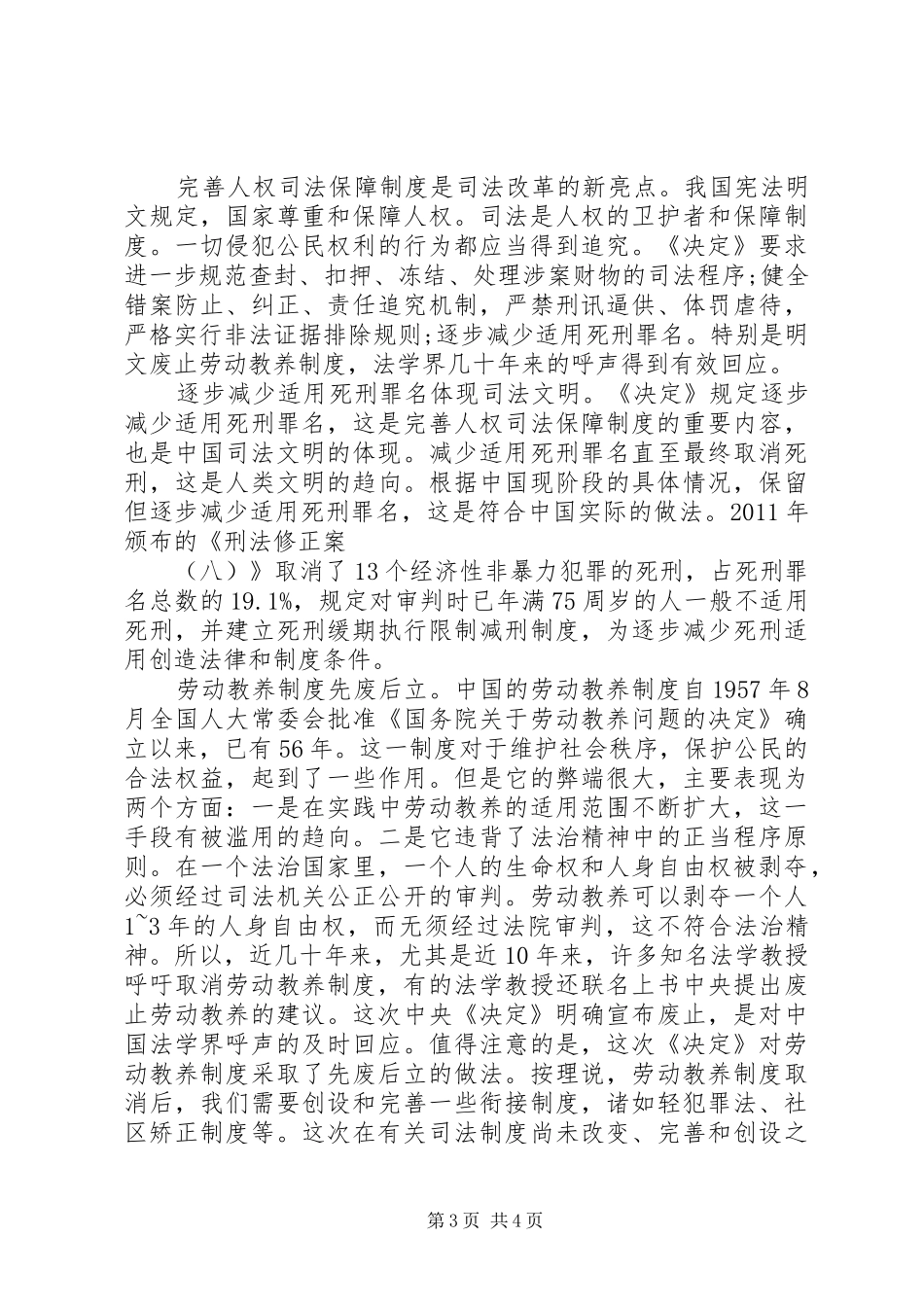 十八届三中思想汇报范本_第3页