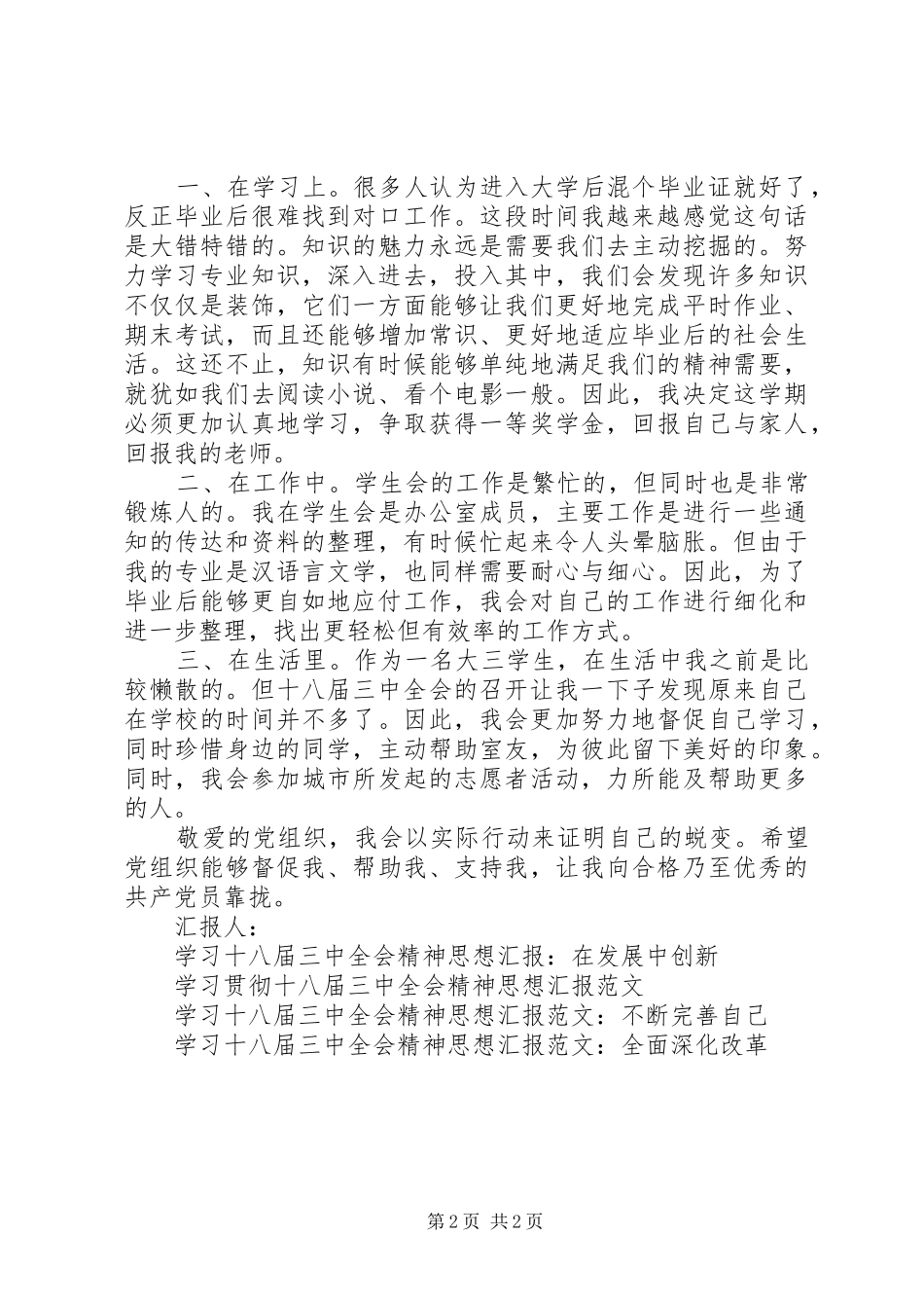 十八届三中全会精神的思想汇报范文_第2页