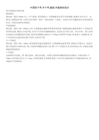 中国的干旱、半干旱、半湿润、湿润区的划分