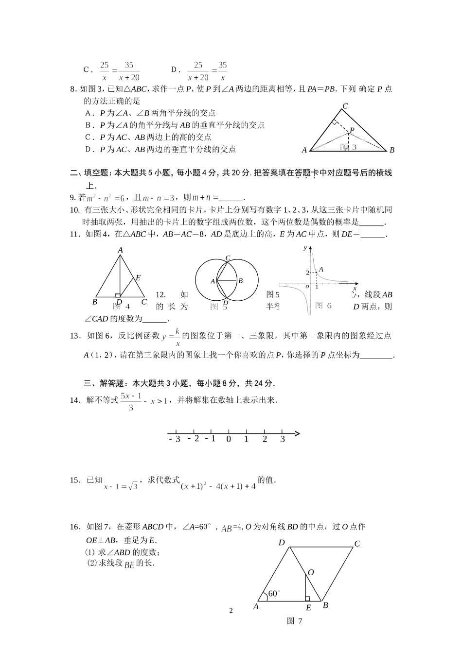 益阳市2010年数学中考卷_第2页