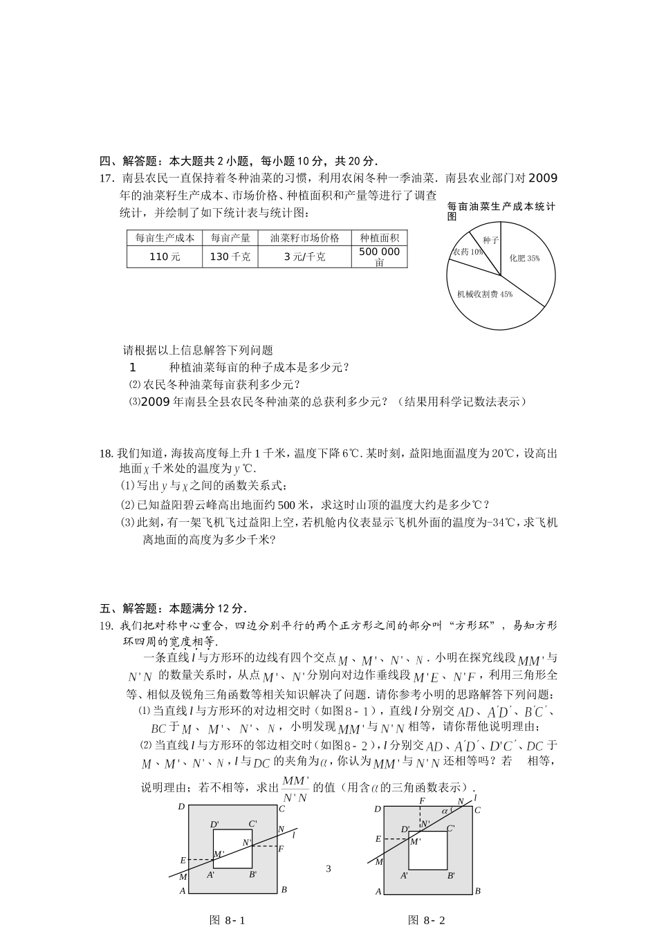 益阳市2010年数学中考卷_第3页