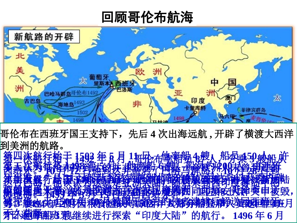 综合探究六_郑和下西洋与哥伦布航海的比较_第2页