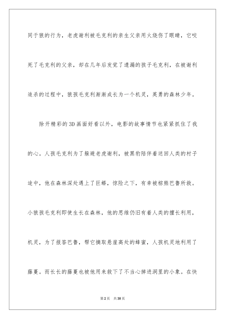 2024《奇幻森林》观后感_2_第2页