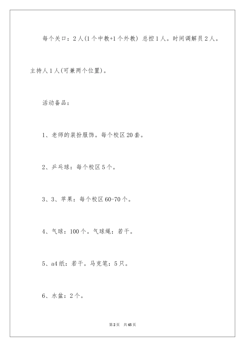 2024万圣节活动策划_8_第2页