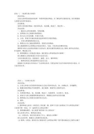 环境教案：处理垃圾小妙招