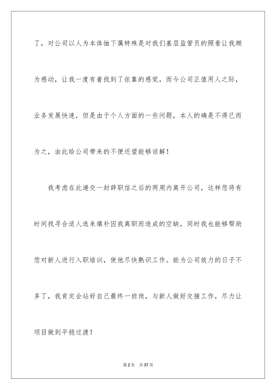 2024个人原因辞职信_113_第2页