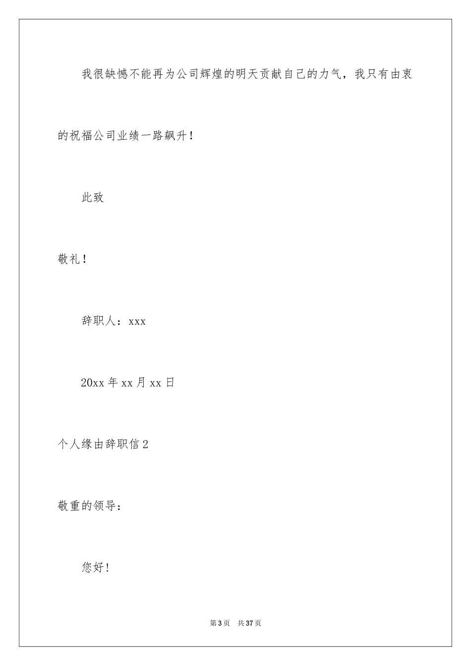 2024个人原因辞职信_113_第3页