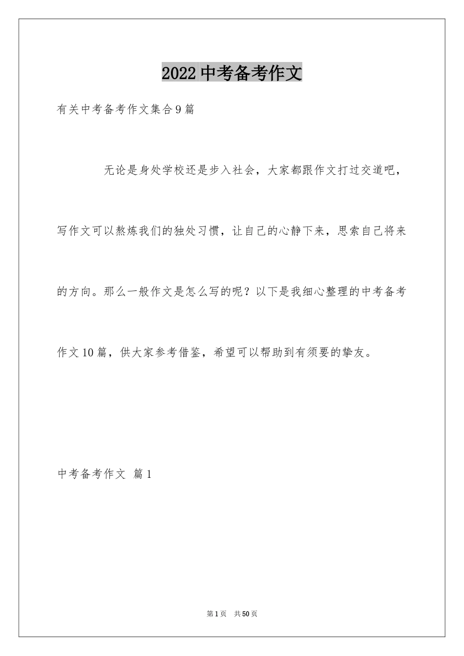 2024中考备考作文_4_第1页