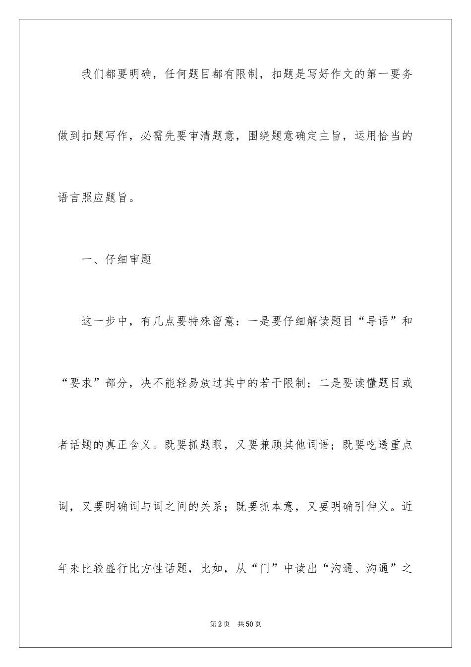 2024中考备考作文_4_第2页