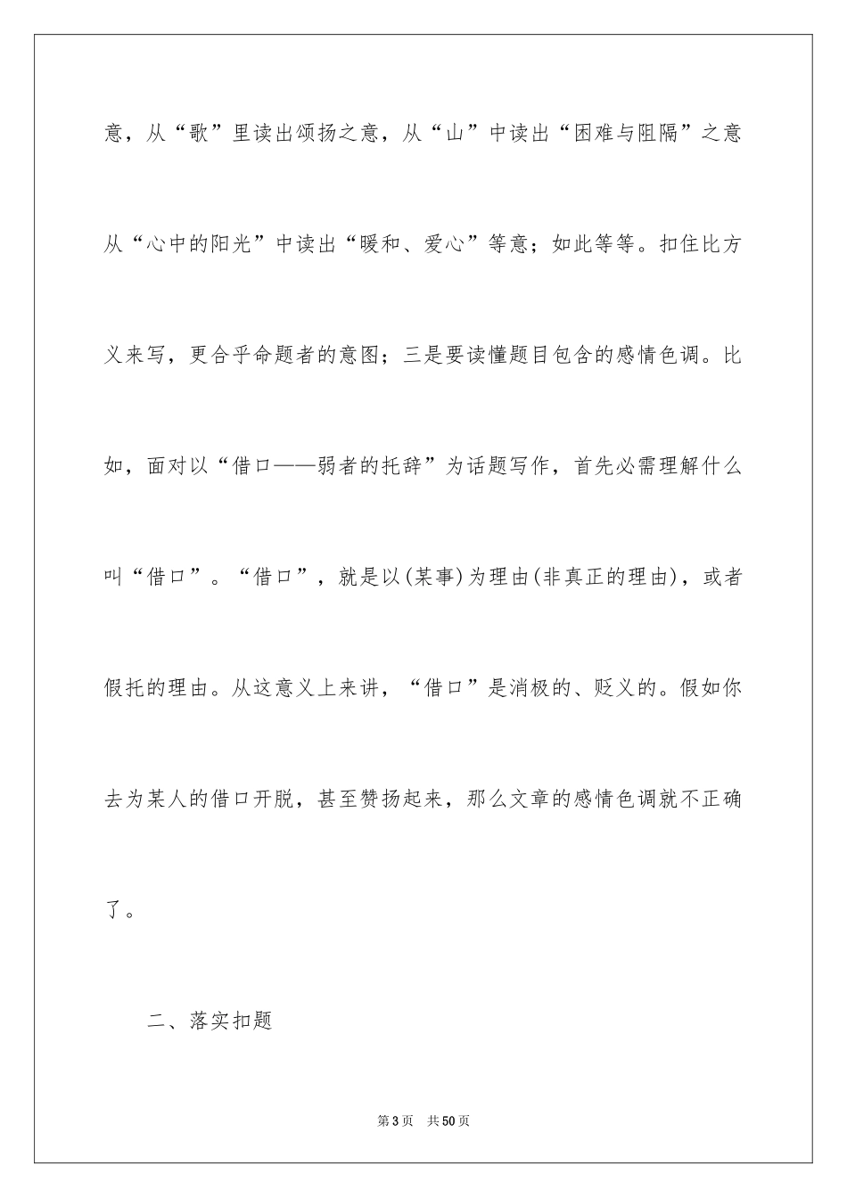 2024中考备考作文_4_第3页