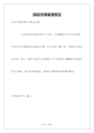 2024中考备考作文_4