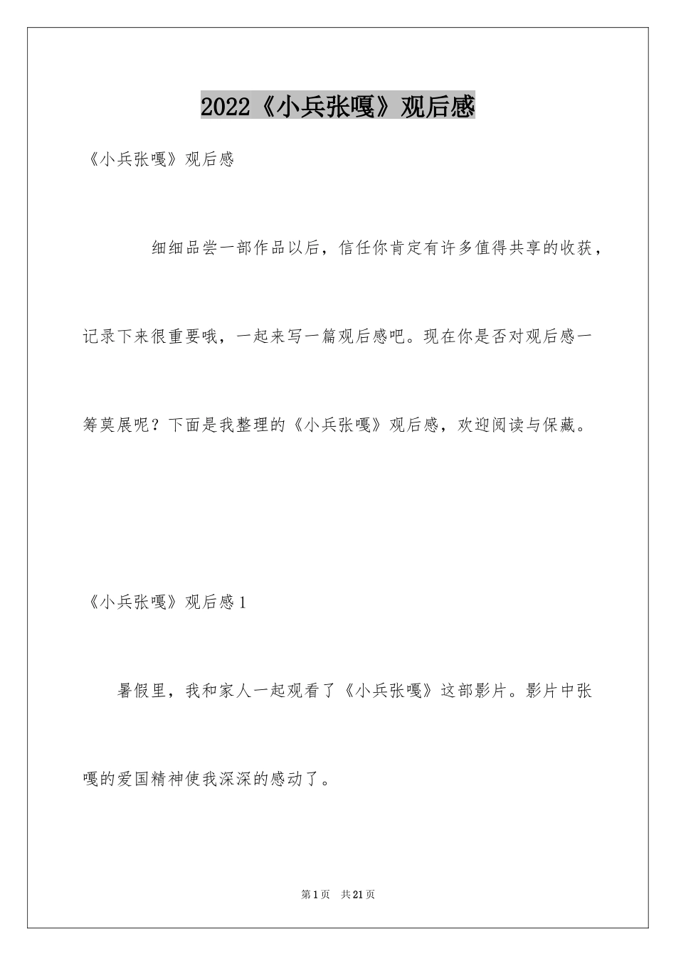 2024《小兵张嘎》观后感_10_第1页