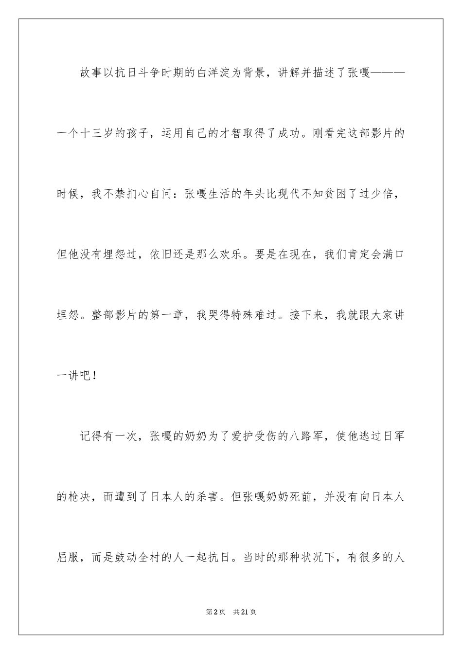 2024《小兵张嘎》观后感_10_第2页