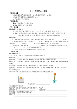 《认识浮力》导学案