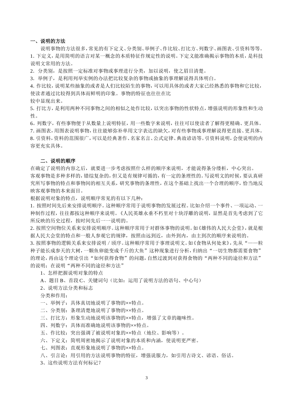 说明文知识点_第3页