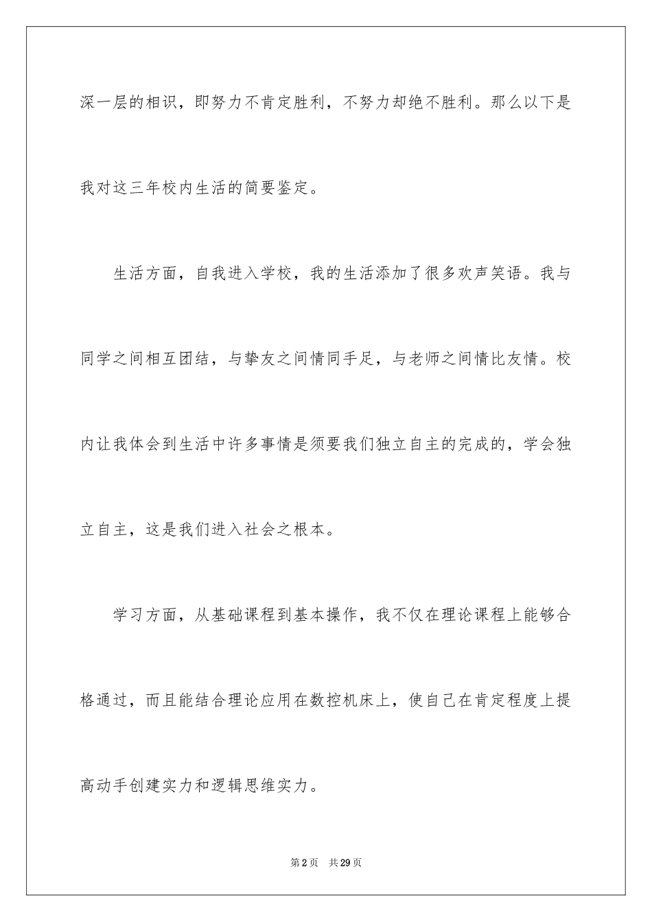 2024中专毕业生自我鉴定_39_第2页