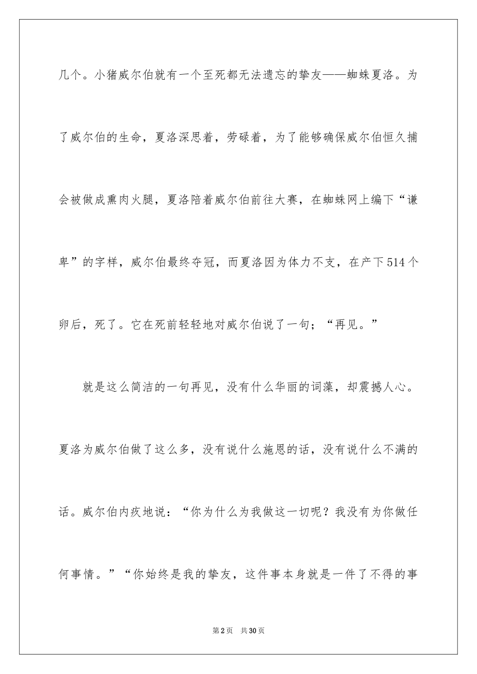 2024《夏洛的网》读后感_48_第2页